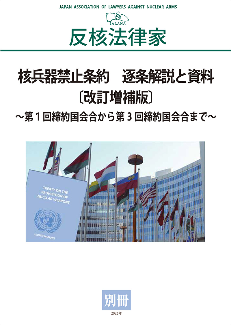 反核法律家 別冊 表紙